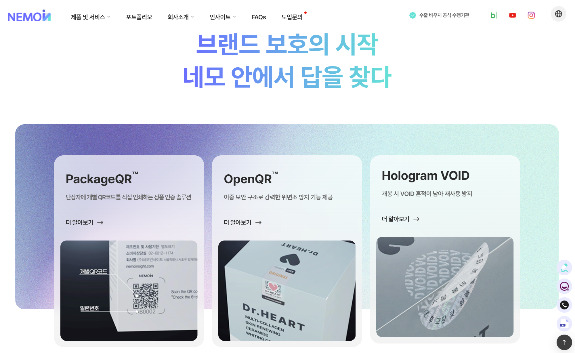 [E동아] 네모인사이트, 공식 홈페이지 리뉴얼 오픈… '정품인증 및 불법유통방지 솔루...