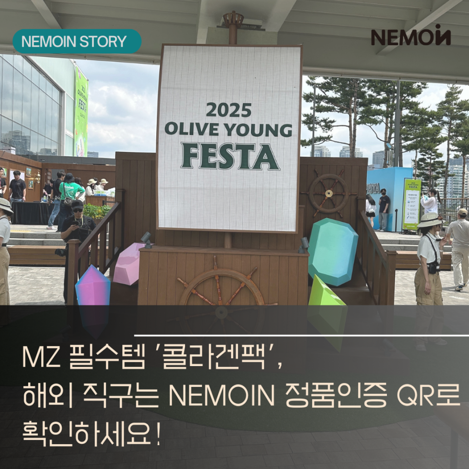 [인사이트] MZ 필수템 ‘바이오던스 콜라겐팩’, 해외 직구 시 NEMOIN 정품인증 확인 ...