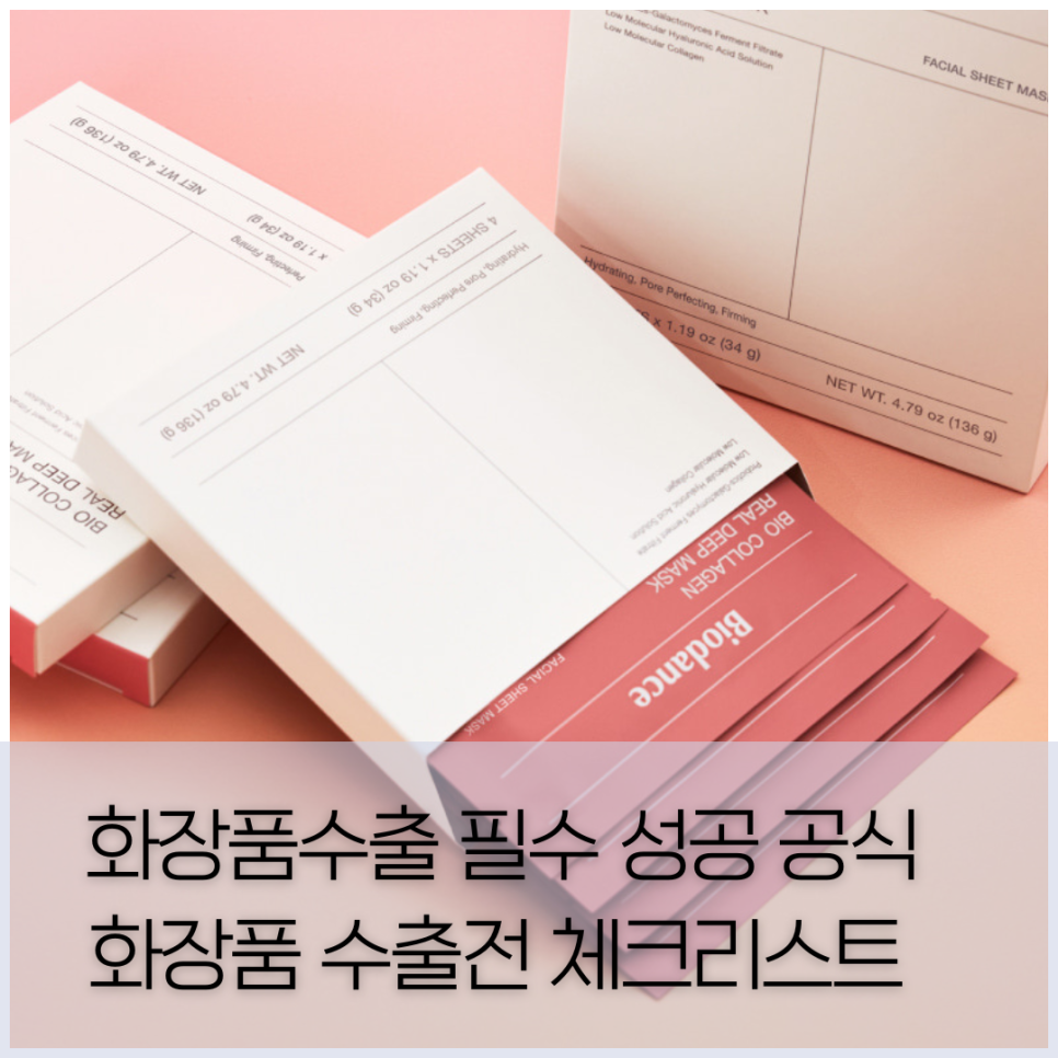 화장품 수출 필수 성공 공식: 리쥬란·바이오던스가 짝퉁과 불법 유통을 막아낸 비결 (ft. 네...