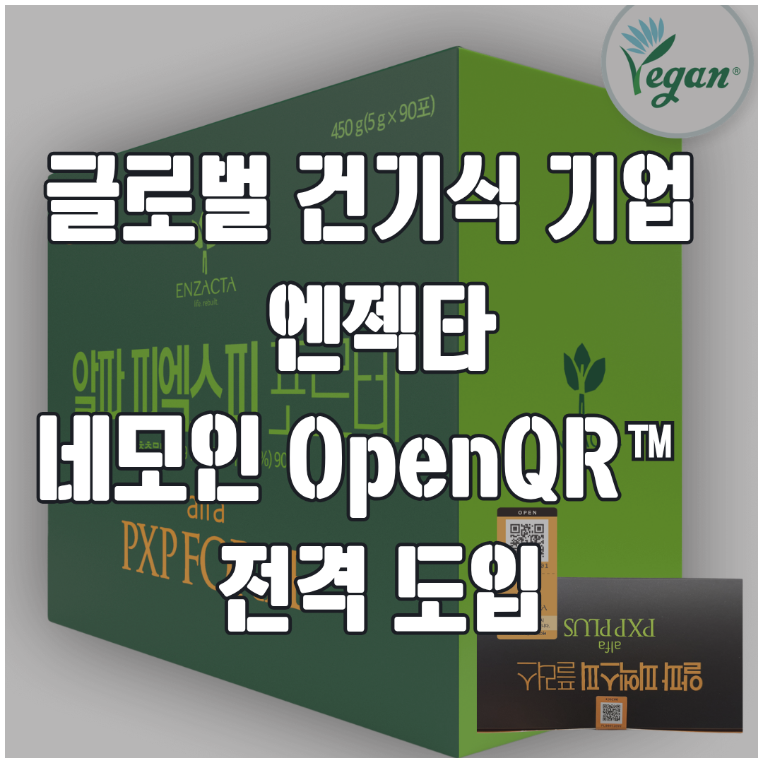 [단독] 수억 원 들여 꽁꽁 숨겨둔 비밀! 글로벌 건기식 기...