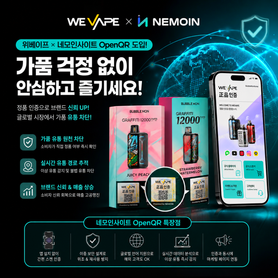위베이프 버블몬코리아, '네모인사이트 오픈QR' 도입으로 가품 이슈 타개 및 신뢰 회복...