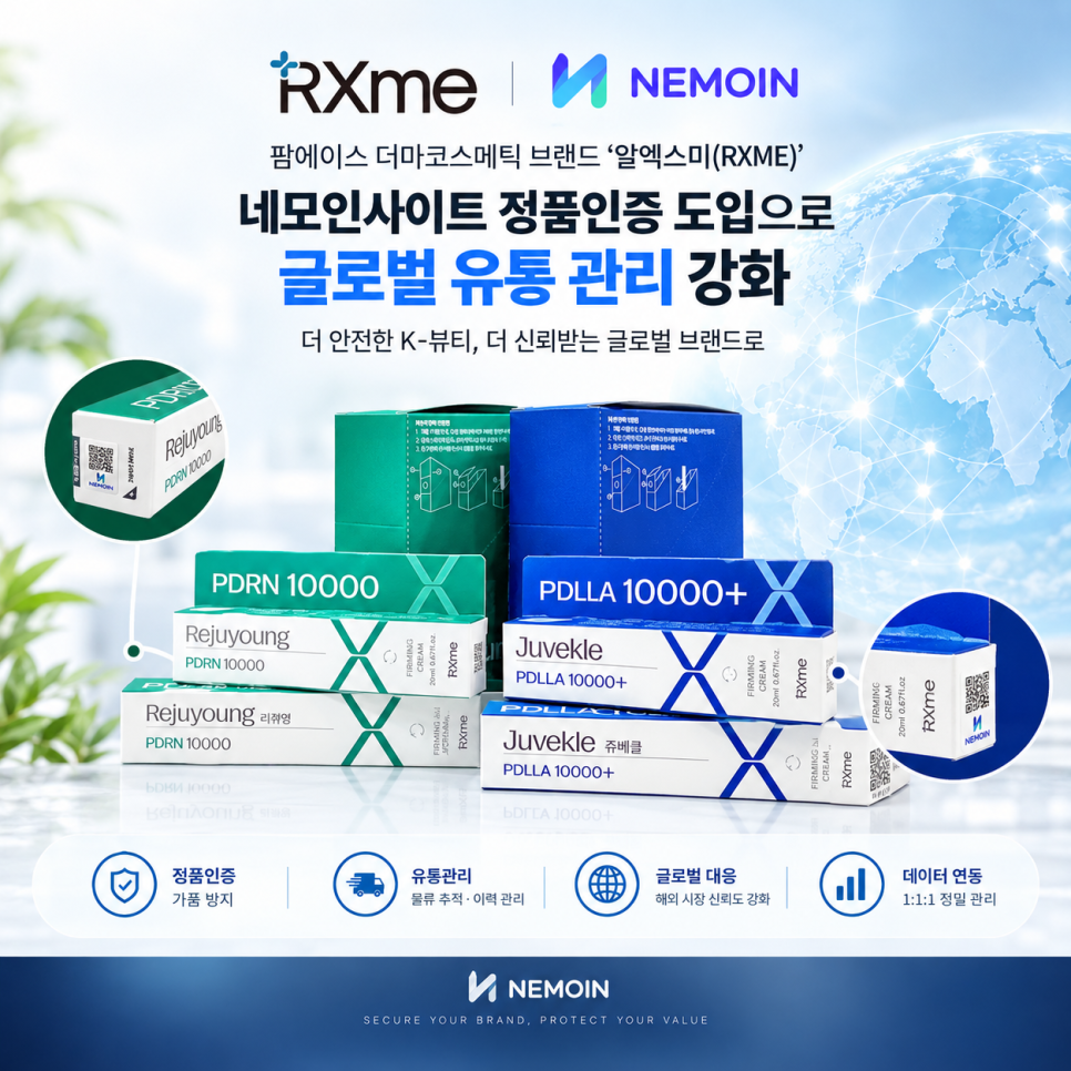 위조방지 및 불법유통 차단 위한 정품인증서비스, 세종생명...