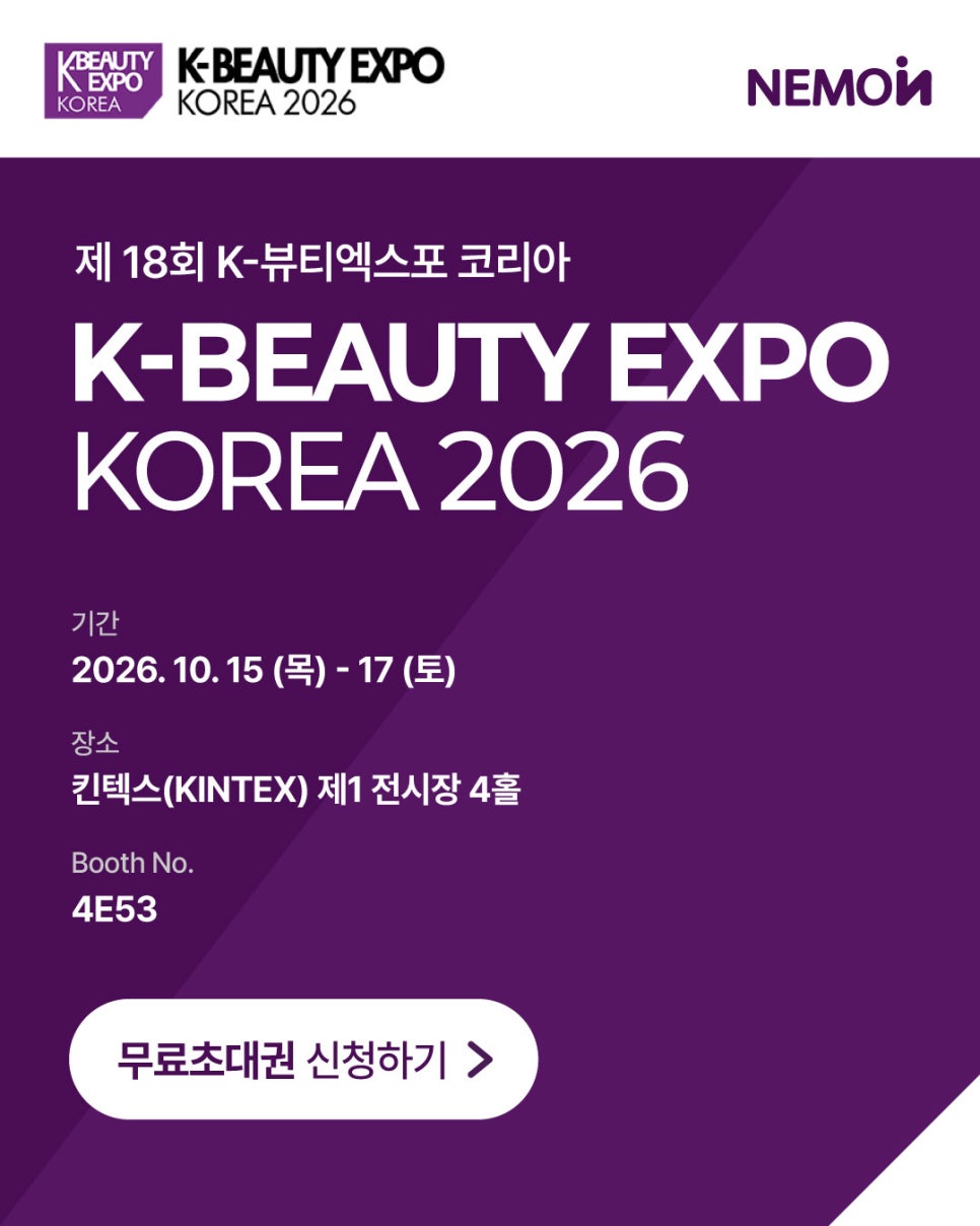 K-뷰티를 위협하는 짝퉁과 불법유통, 네모인사이트가 킨텍스(4E53)에서 완벽한 해답을 제...