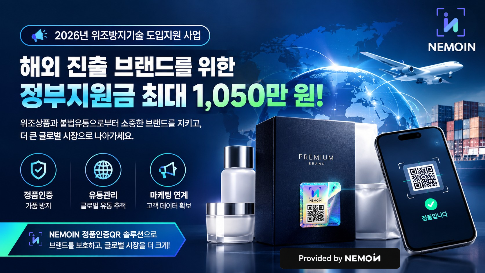 [안내] 2026년 위조방지기술 도입지원 사업 안내 (정부지원금 최대 1,050만 원), 홀로그램스티...
